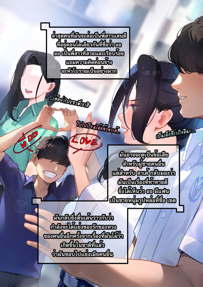 4 ความลับเรื่องของ ออ 2